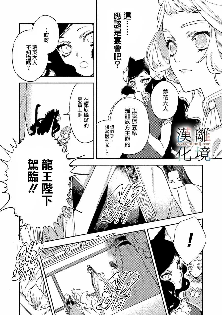 《龙王陛下的逆鳞公主》漫画最新章节第1话免费下拉式在线观看章节第【29】张图片