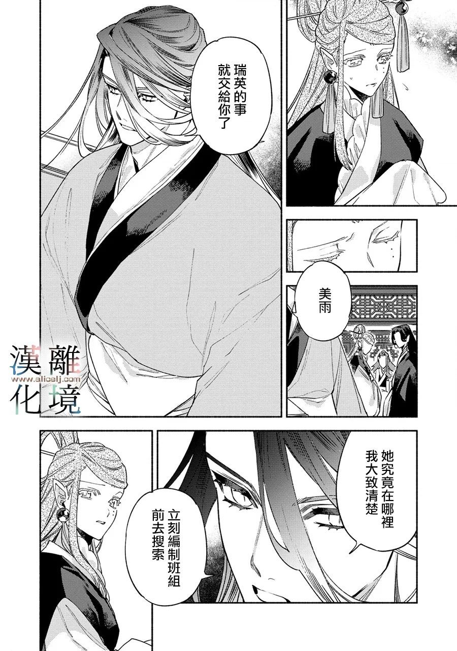 《龙王陛下的逆鳞公主》漫画最新章节第9话免费下拉式在线观看章节第【14】张图片