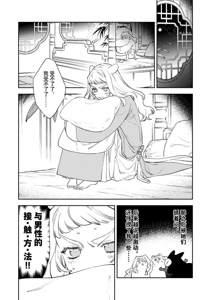 《龙王陛下的逆鳞公主》漫画最新章节第13话免费下拉式在线观看章节第【18】张图片