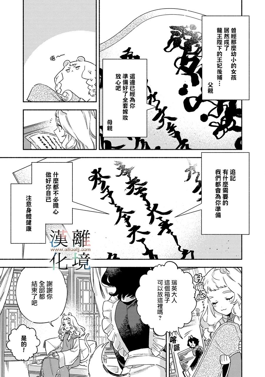 《龙王陛下的逆鳞公主》漫画最新章节第4话免费下拉式在线观看章节第【7】张图片