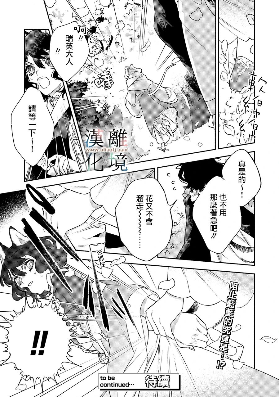 《龙王陛下的逆鳞公主》漫画最新章节第4话免费下拉式在线观看章节第【22】张图片