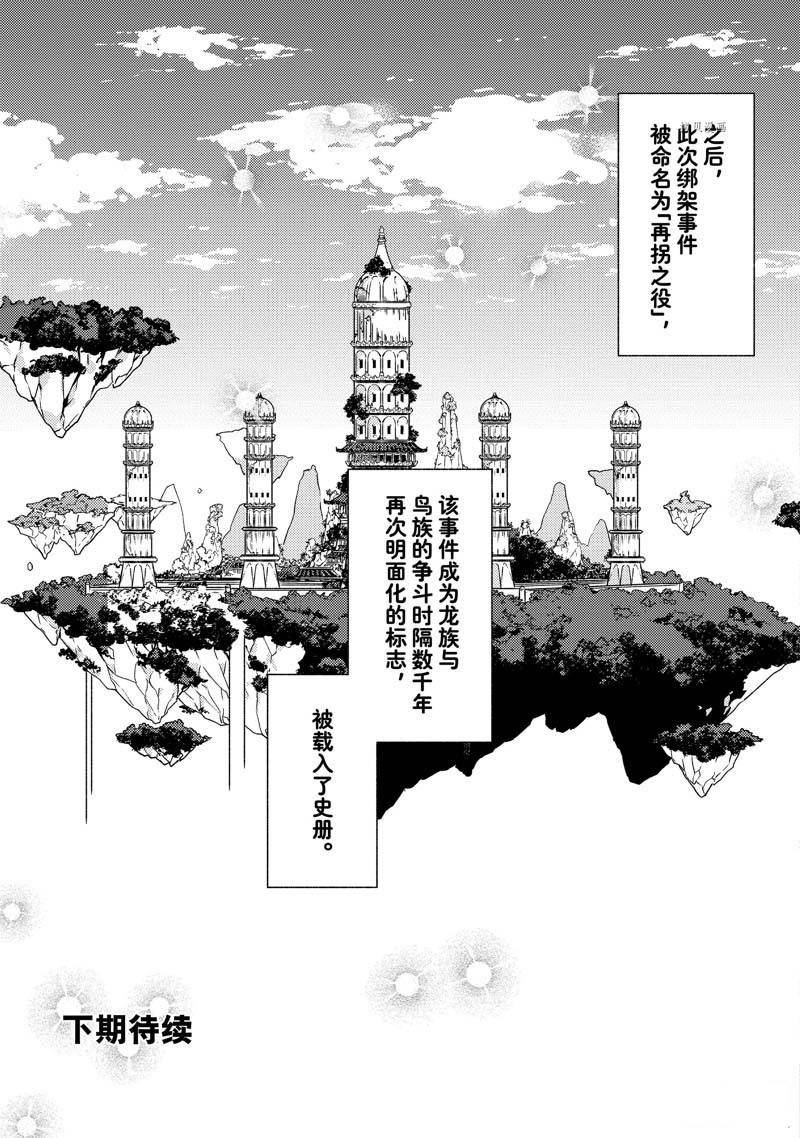 《龙王陛下的逆鳞公主》漫画最新章节第12.2话免费下拉式在线观看章节第【19】张图片