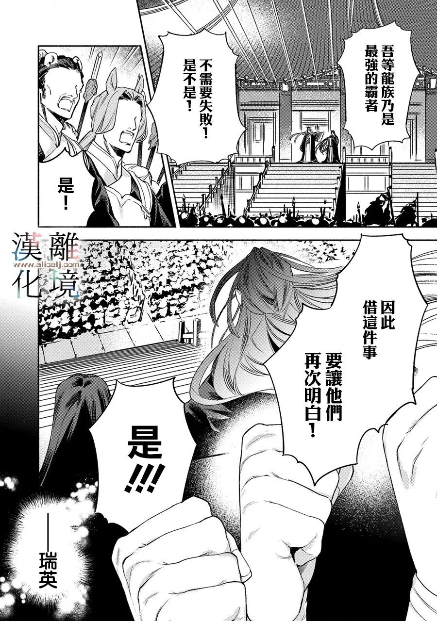 《龙王陛下的逆鳞公主》漫画最新章节第9话免费下拉式在线观看章节第【23】张图片