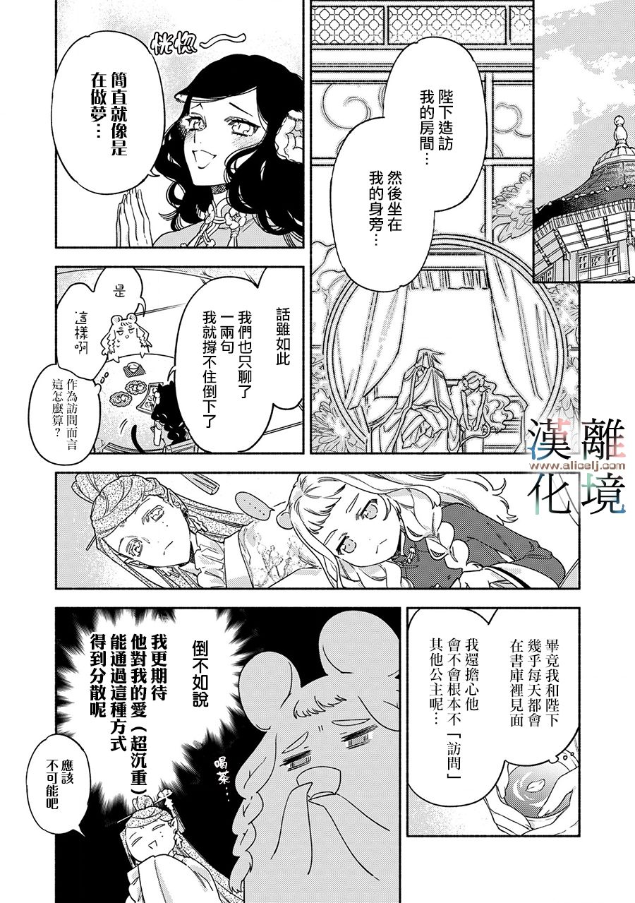 《龙王陛下的逆鳞公主》漫画最新章节第6话免费下拉式在线观看章节第【26】张图片