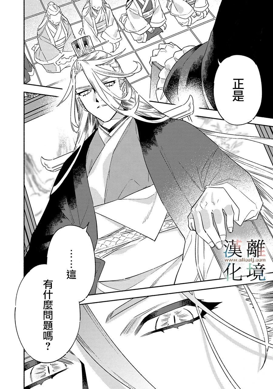 《龙王陛下的逆鳞公主》漫画最新章节第2话免费下拉式在线观看章节第【28】张图片