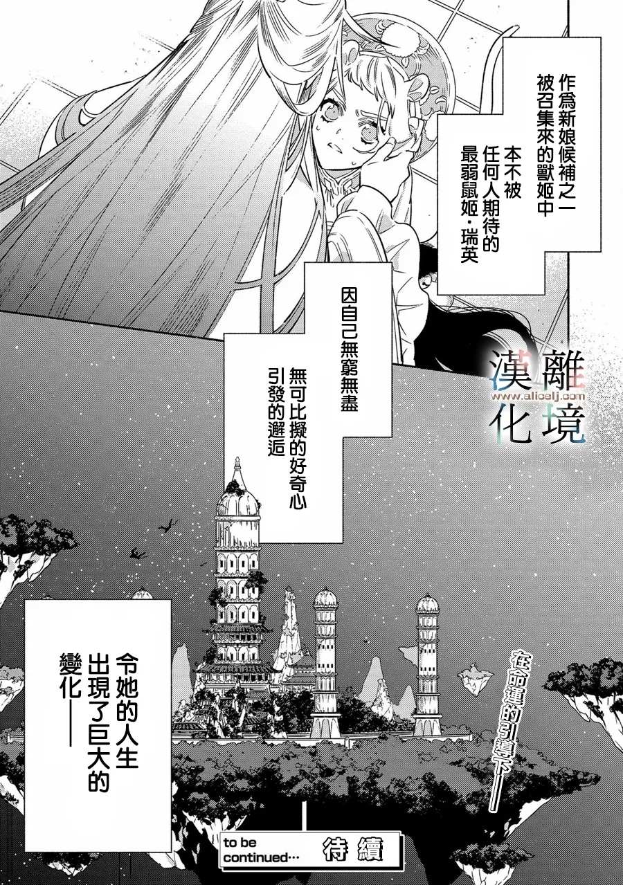 《龙王陛下的逆鳞公主》漫画最新章节第1话免费下拉式在线观看章节第【36】张图片