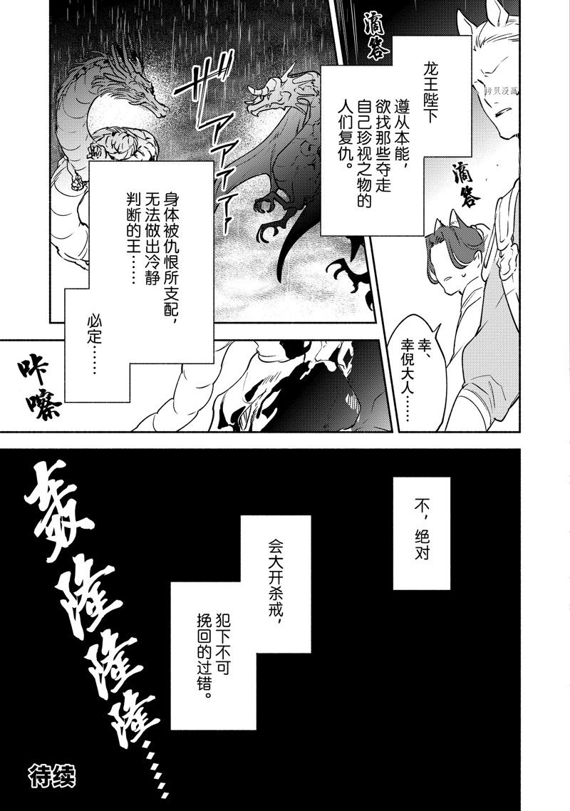 《龙王陛下的逆鳞公主》漫画最新章节第12.1话免费下拉式在线观看章节第【15】张图片