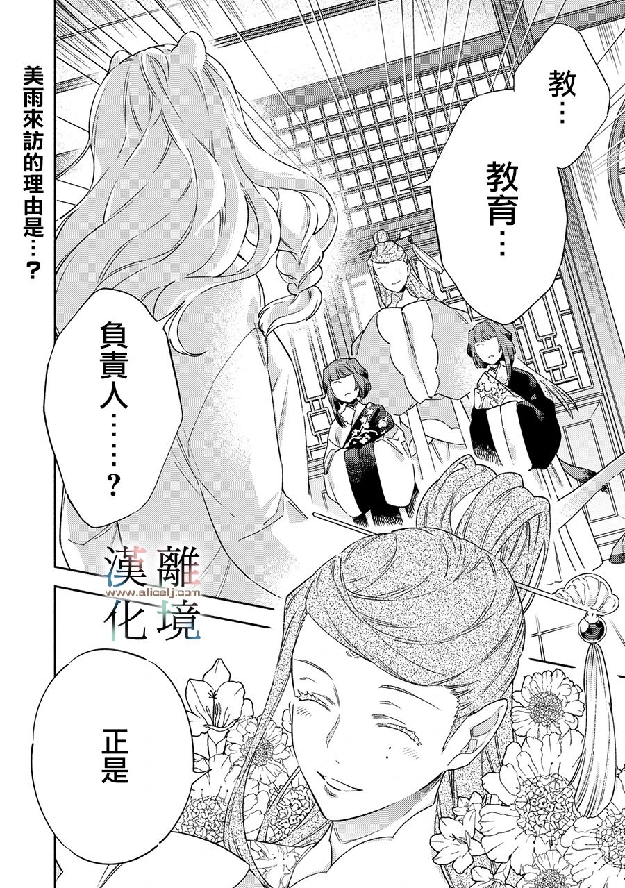 《龙王陛下的逆鳞公主》漫画最新章节第4话免费下拉式在线观看章节第【1】张图片