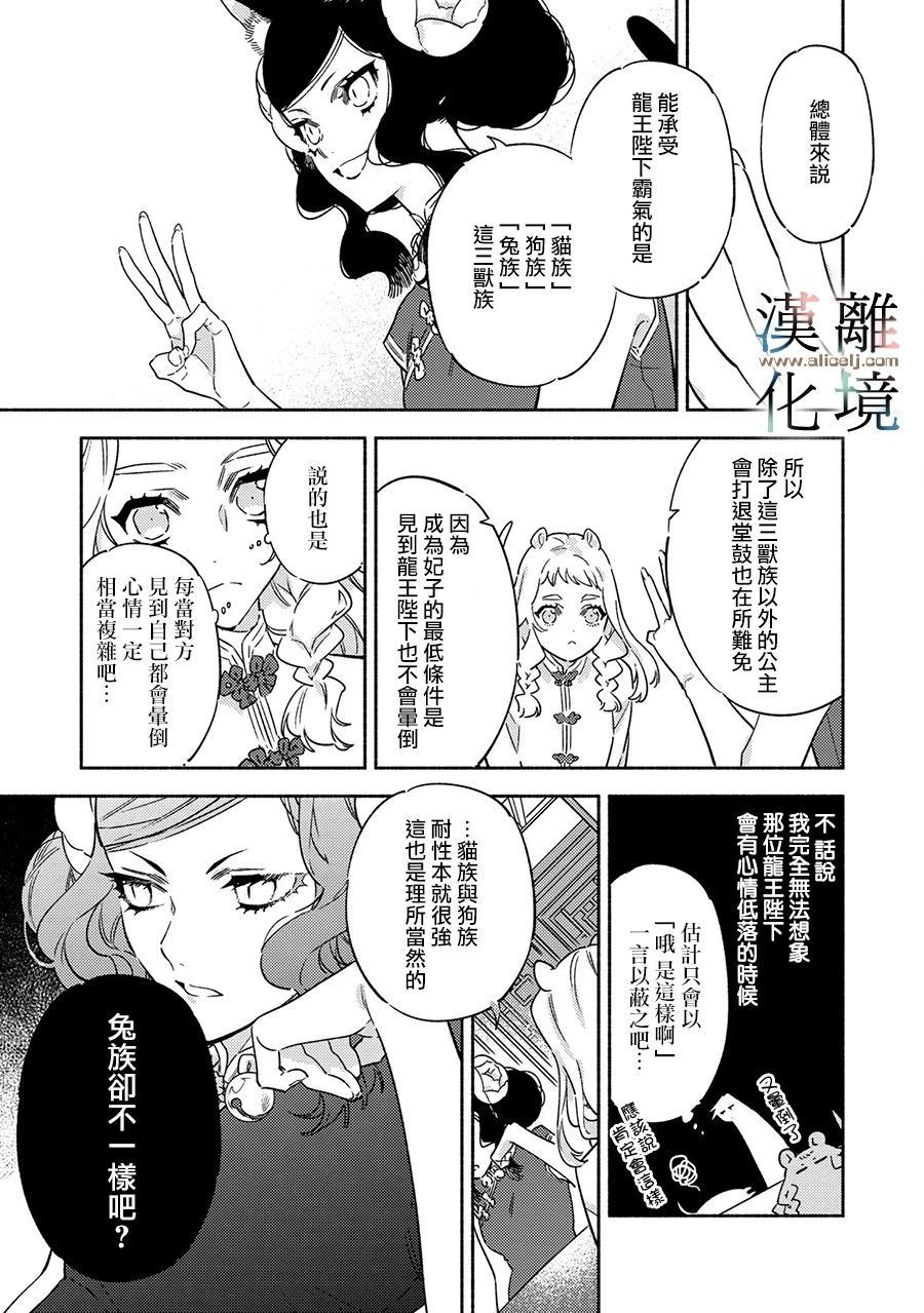 《龙王陛下的逆鳞公主》漫画最新章节第2话免费下拉式在线观看章节第【17】张图片