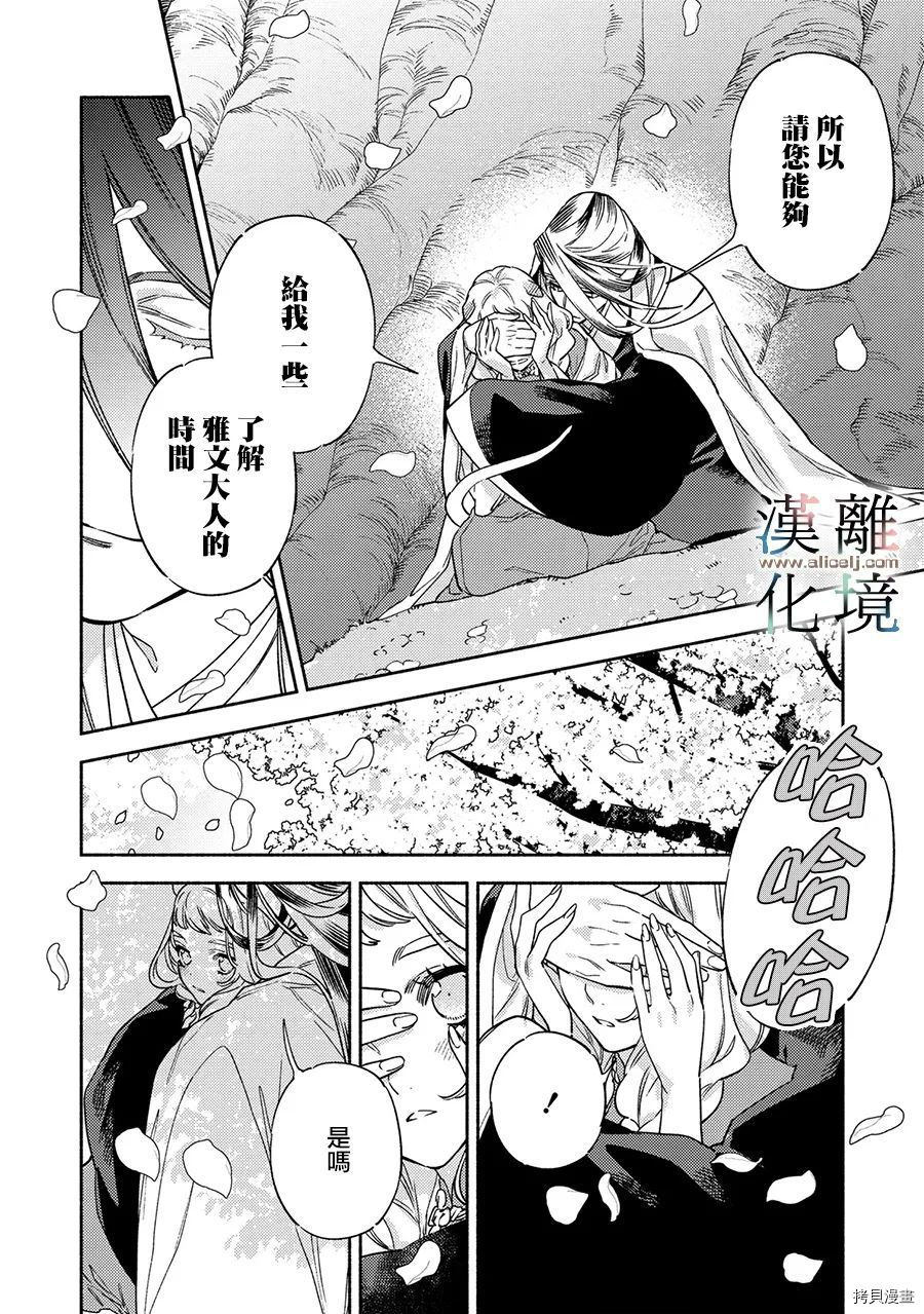 《龙王陛下的逆鳞公主》漫画最新章节第4.5话免费下拉式在线观看章节第【17】张图片