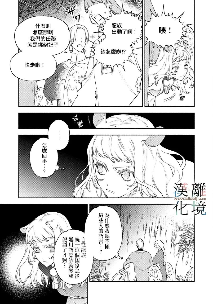 《龙王陛下的逆鳞公主》漫画最新章节第10话免费下拉式在线观看章节第【3】张图片