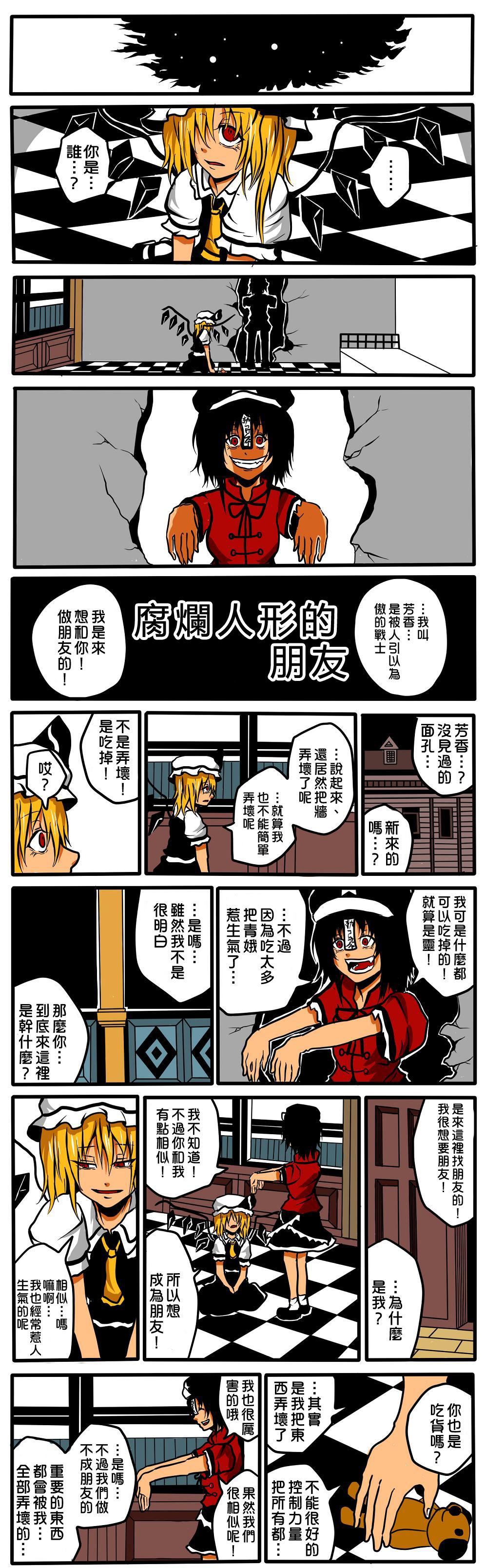 《腐烂人形的朋友》漫画最新章节第1话免费下拉式在线观看章节第【1】张图片