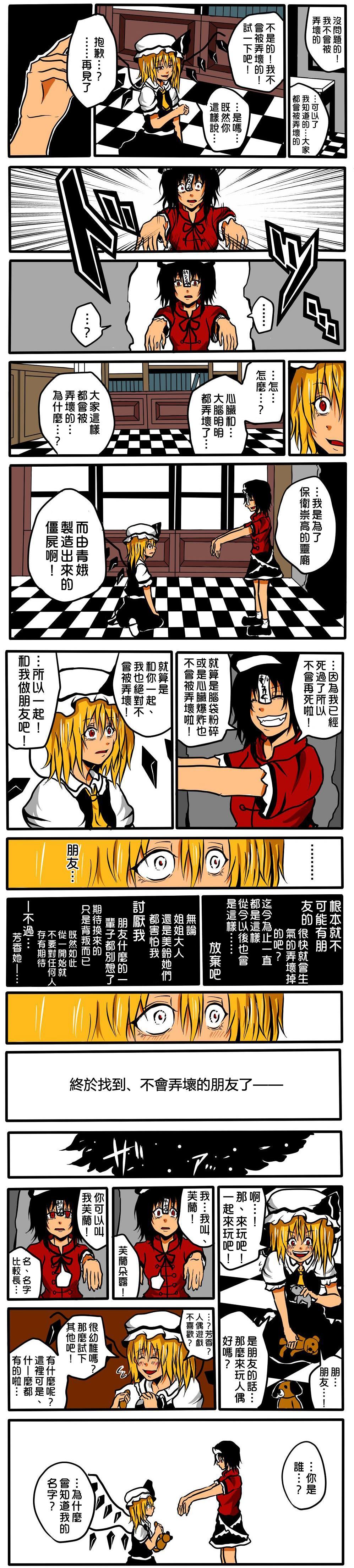 《腐烂人形的朋友》漫画最新章节第1话免费下拉式在线观看章节第【2】张图片