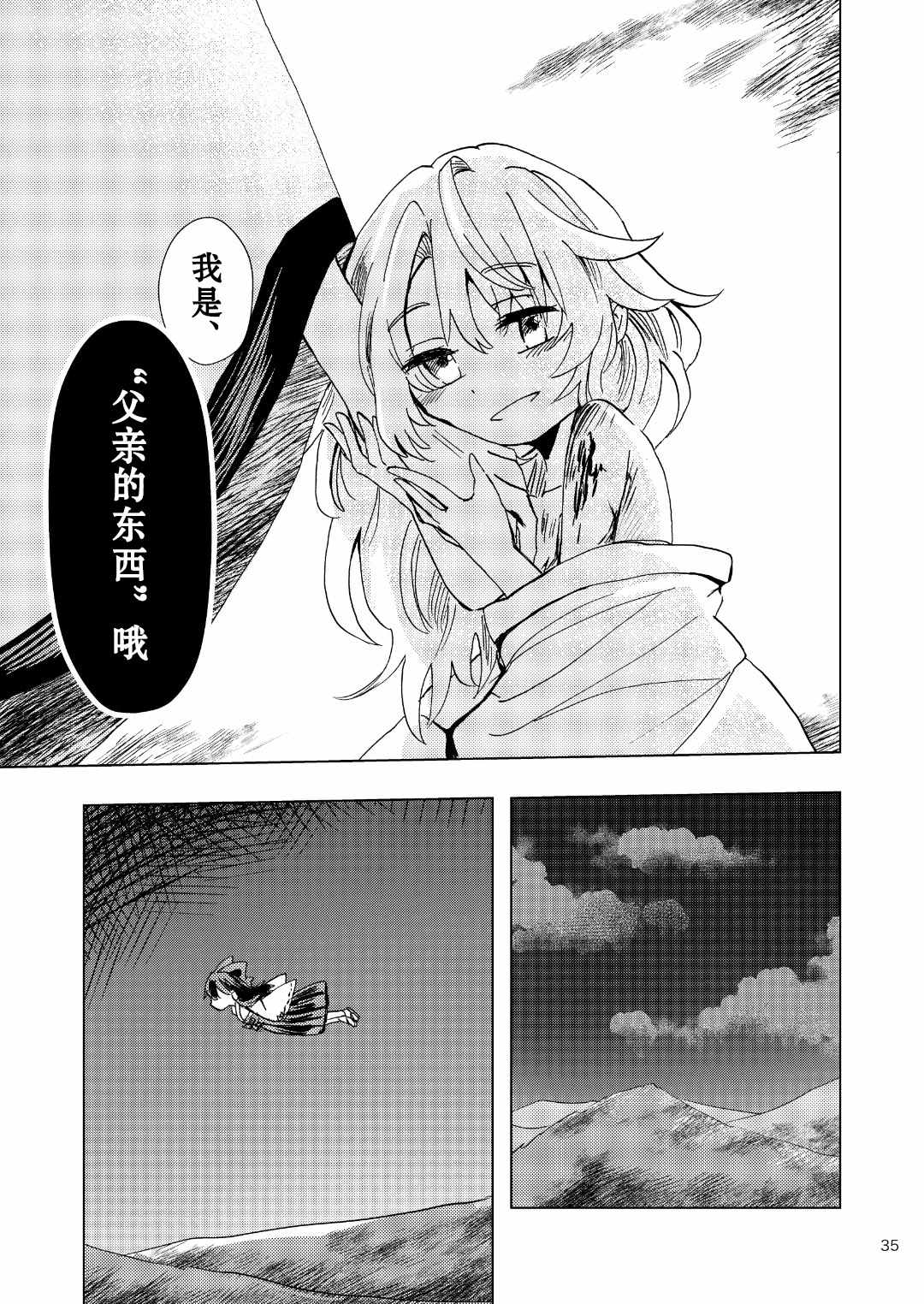 《约束》漫画最新章节第1话免费下拉式在线观看章节第【34】张图片