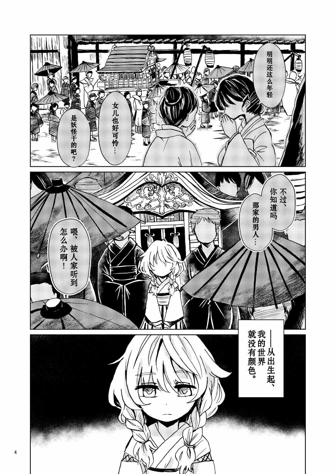 《约束》漫画最新章节第1话免费下拉式在线观看章节第【4】张图片