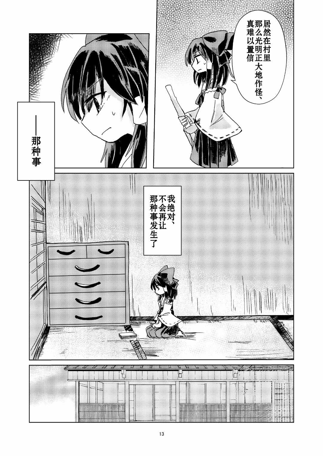 《约束》漫画最新章节第1话免费下拉式在线观看章节第【13】张图片