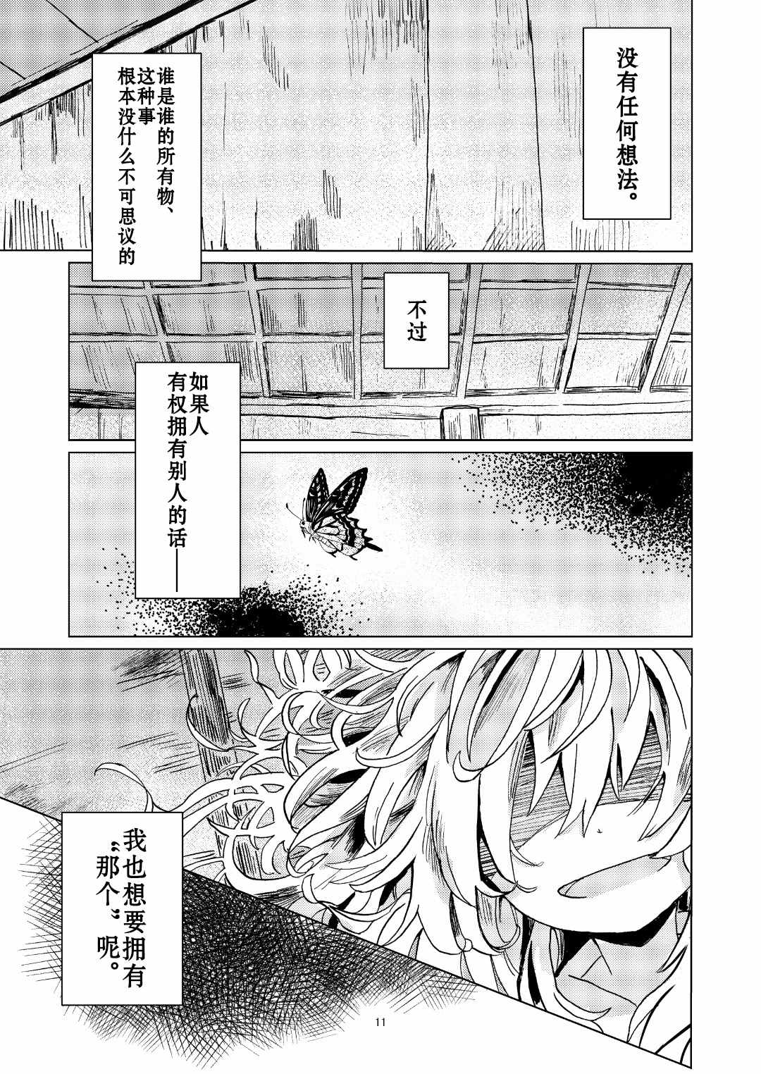 《约束》漫画最新章节第1话免费下拉式在线观看章节第【11】张图片