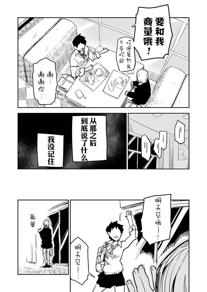 《喜欢的人》漫画最新章节第1话免费下拉式在线观看章节第【6】张图片