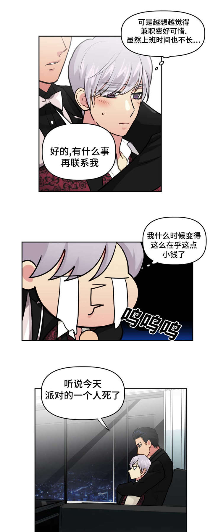 《在危楼》漫画最新章节第19话免费下拉式在线观看章节第【7】张图片