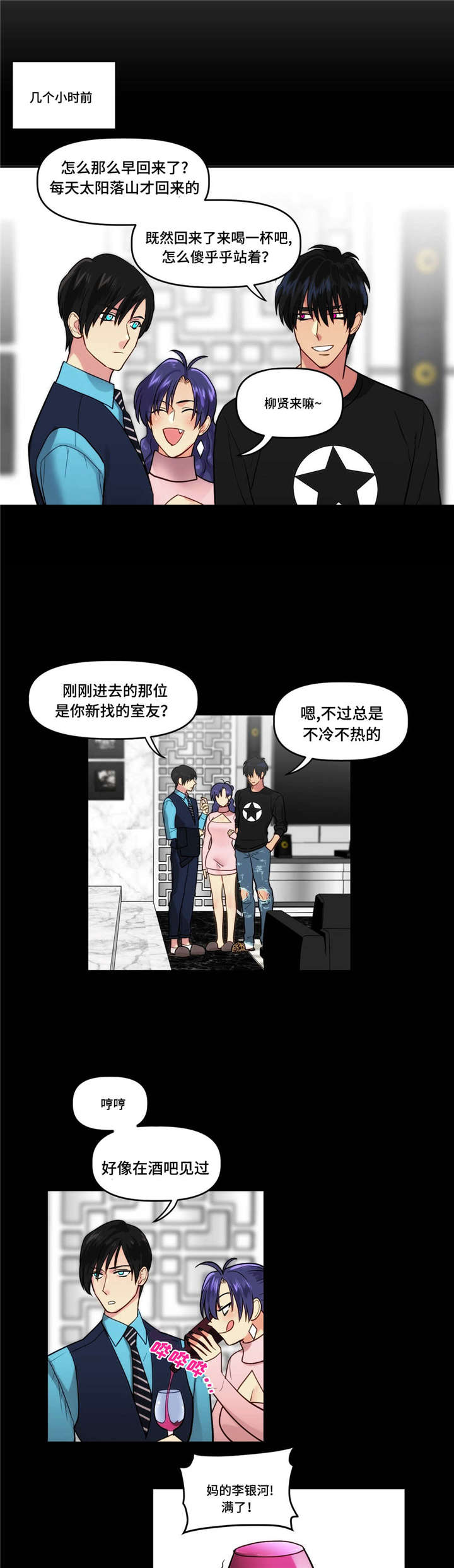 《在危楼》漫画最新章节第3话免费下拉式在线观看章节第【9】张图片