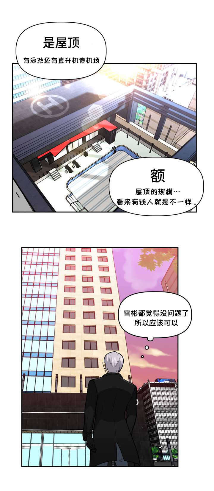 《在危楼》漫画最新章节第1话免费下拉式在线观看章节第【25】张图片