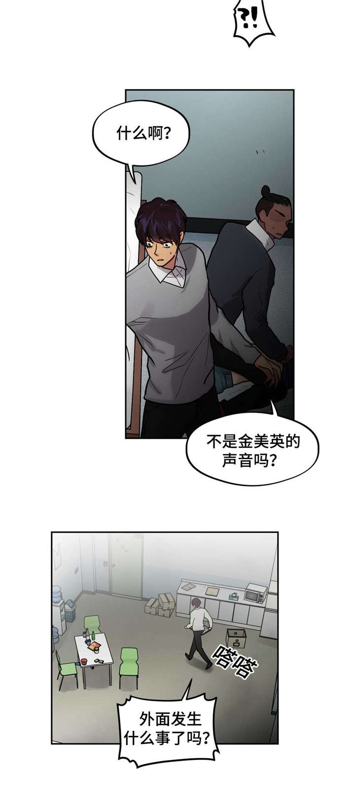 《在危楼》漫画最新章节第46话免费下拉式在线观看章节第【25】张图片