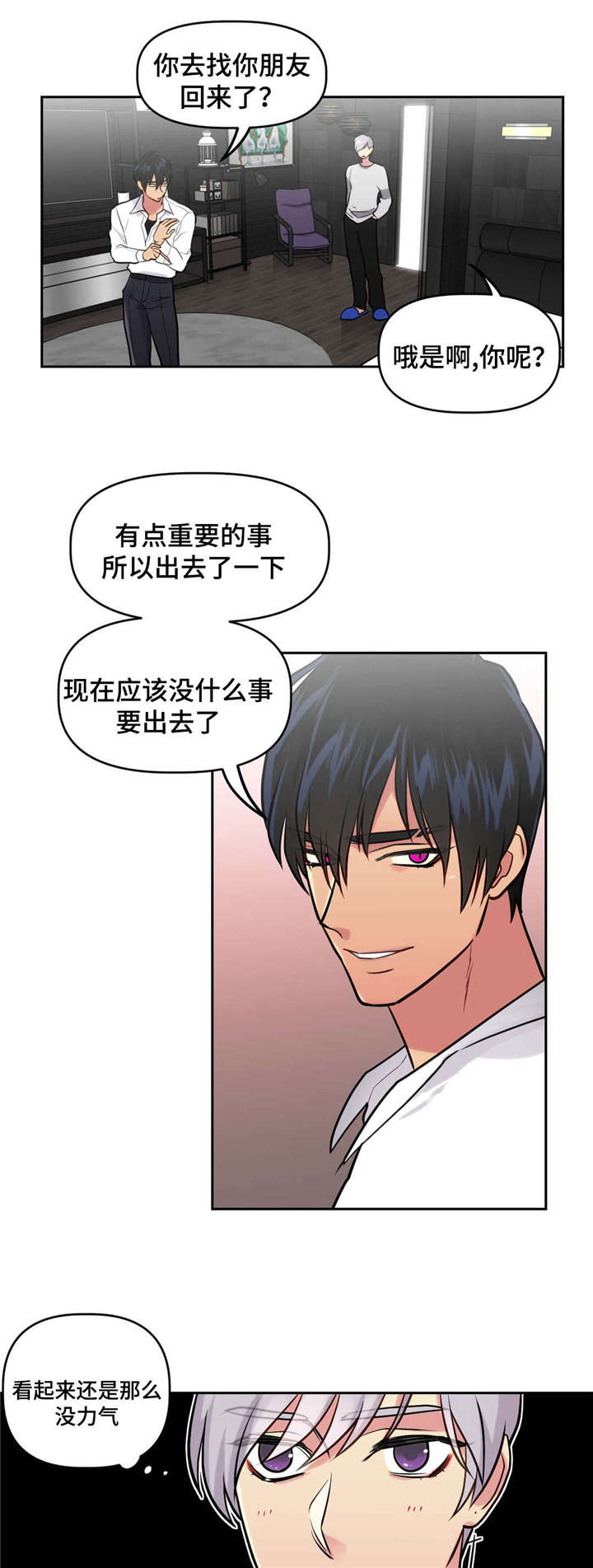 《在危楼》漫画最新章节第28话免费下拉式在线观看章节第【5】张图片