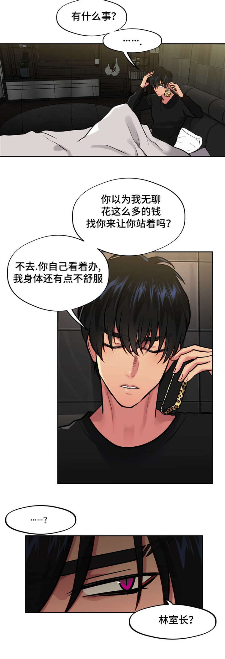 《在危楼》漫画最新章节第33话免费下拉式在线观看章节第【23】张图片