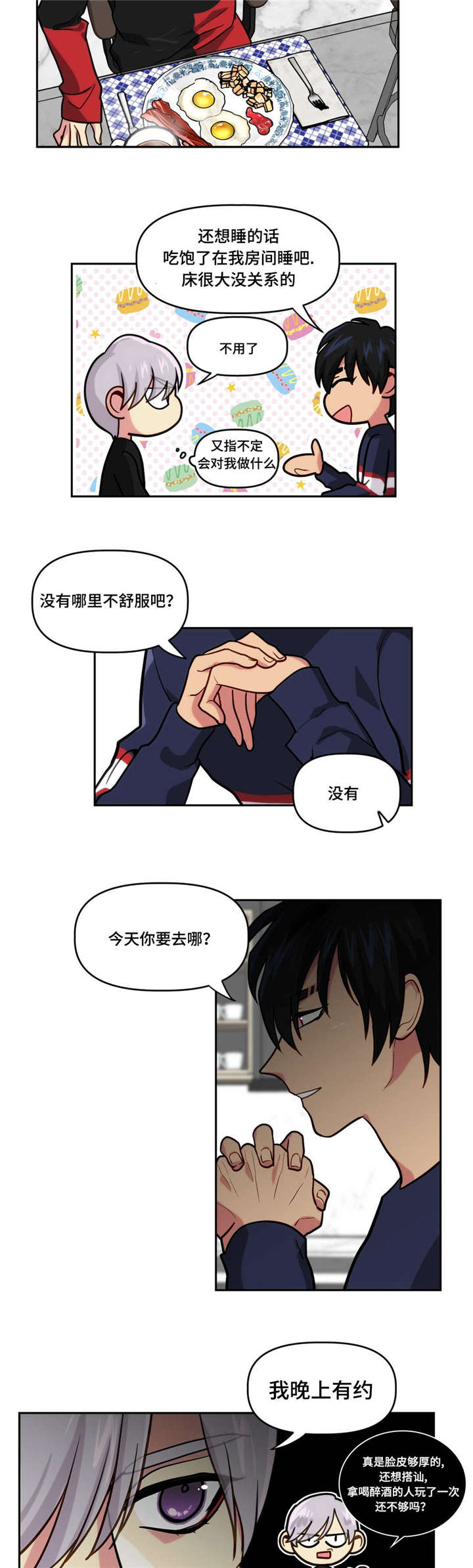 《在危楼》漫画最新章节第7话免费下拉式在线观看章节第【21】张图片