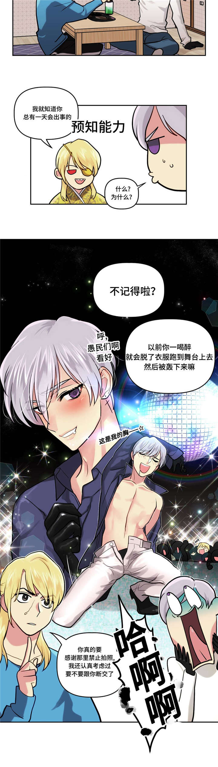 《在危楼》漫画最新章节第10话免费下拉式在线观看章节第【9】张图片