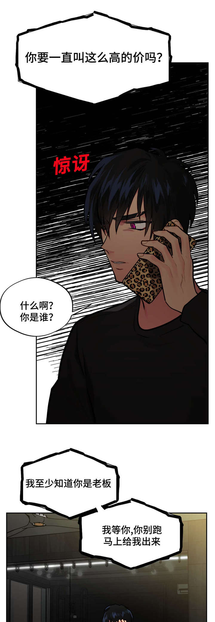 《在危楼》漫画最新章节第33话免费下拉式在线观看章节第【25】张图片