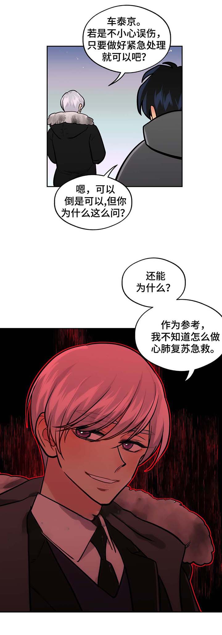 《在危楼》漫画最新章节第59话免费下拉式在线观看章节第【11】张图片