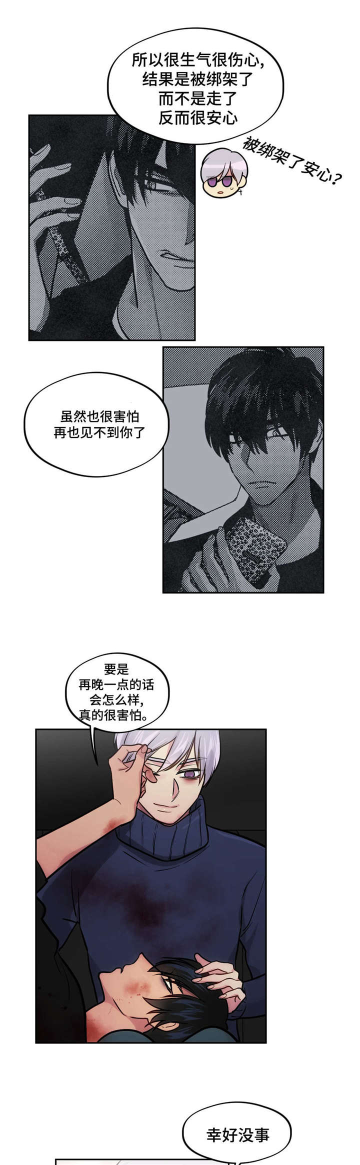 《在危楼》漫画最新章节第49话免费下拉式在线观看章节第【7】张图片