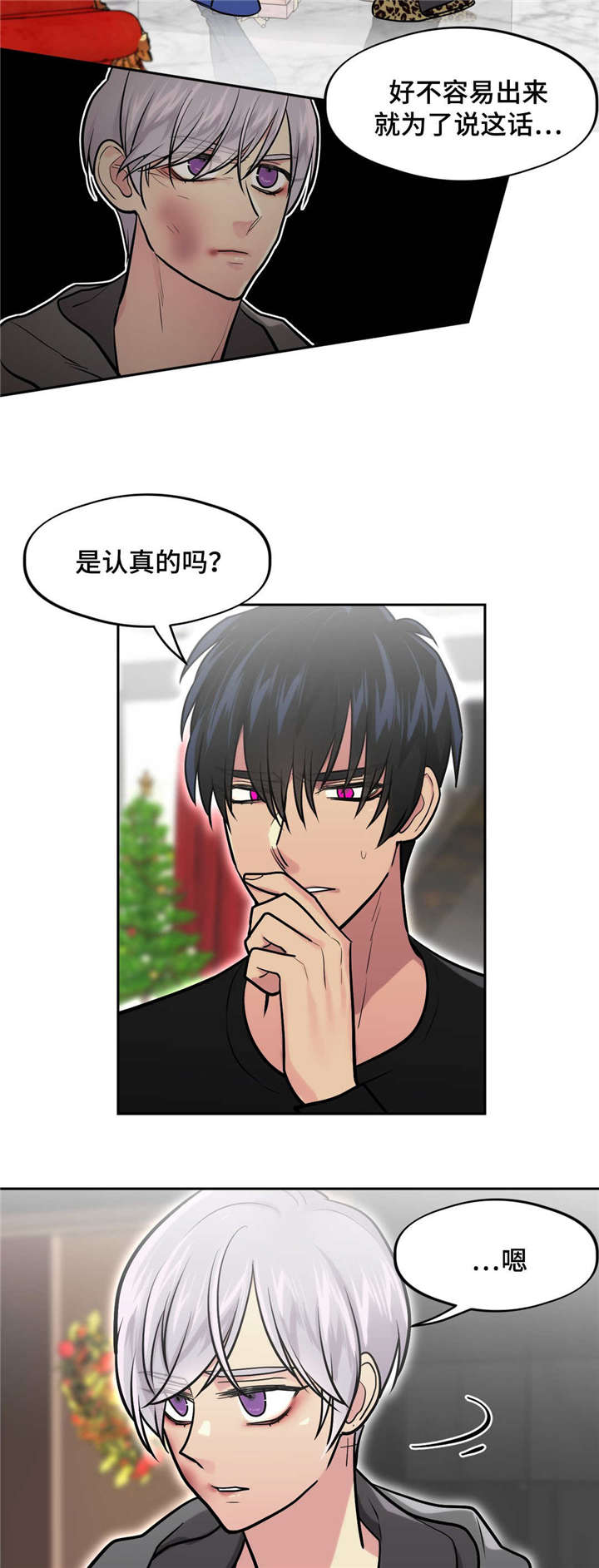 《在危楼》漫画最新章节第37话免费下拉式在线观看章节第【3】张图片