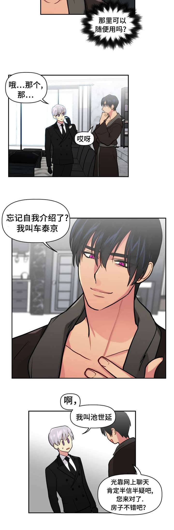 《在危楼》漫画最新章节第1话免费下拉式在线观看章节第【7】张图片