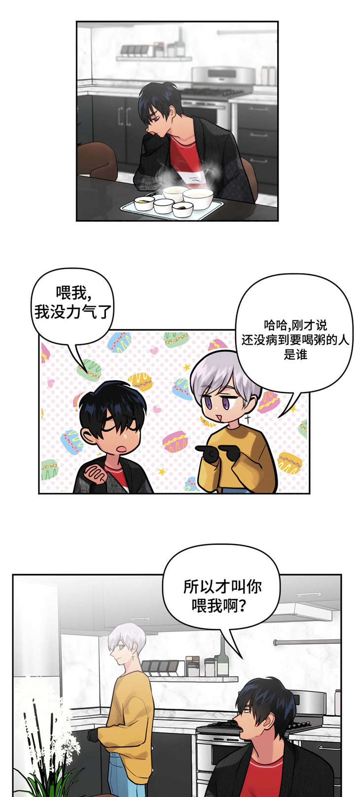 《在危楼》漫画最新章节第30话免费下拉式在线观看章节第【3】张图片