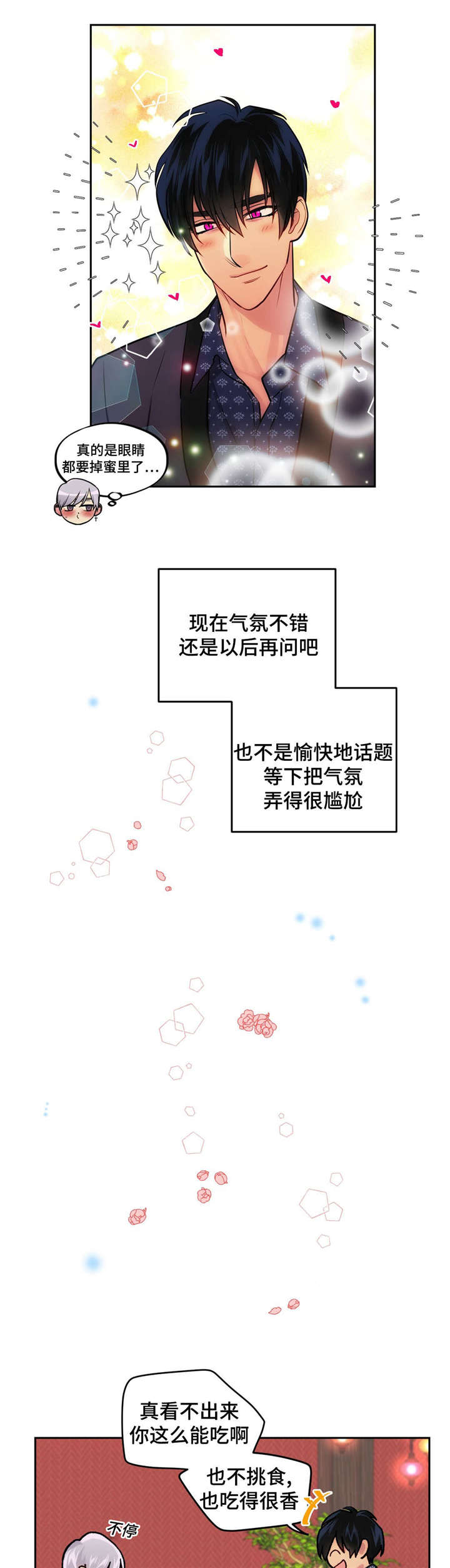 《在危楼》漫画最新章节第39话免费下拉式在线观看章节第【33】张图片