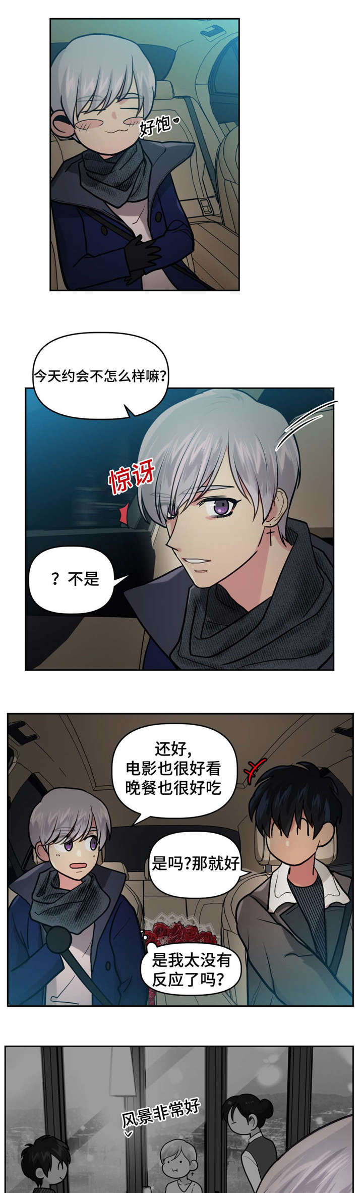 《在危楼》漫画最新章节第15话免费下拉式在线观看章节第【1】张图片