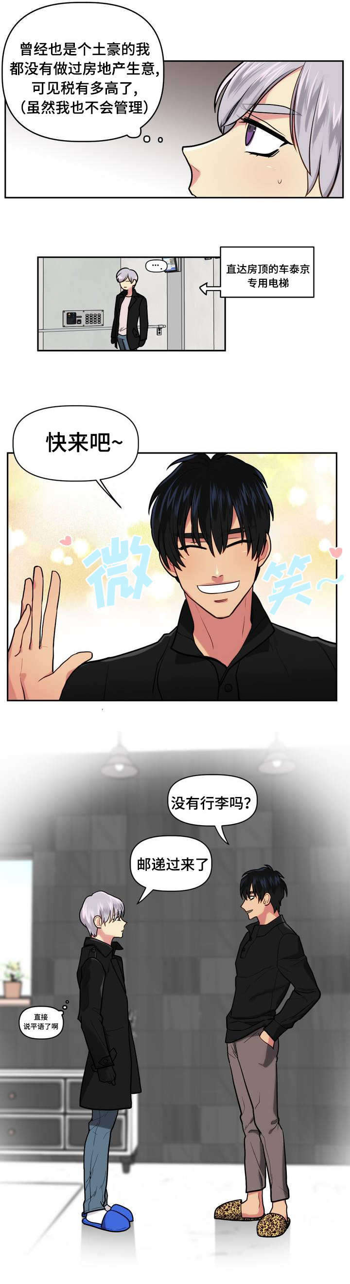 《在危楼》漫画最新章节第1话免费下拉式在线观看章节第【27】张图片