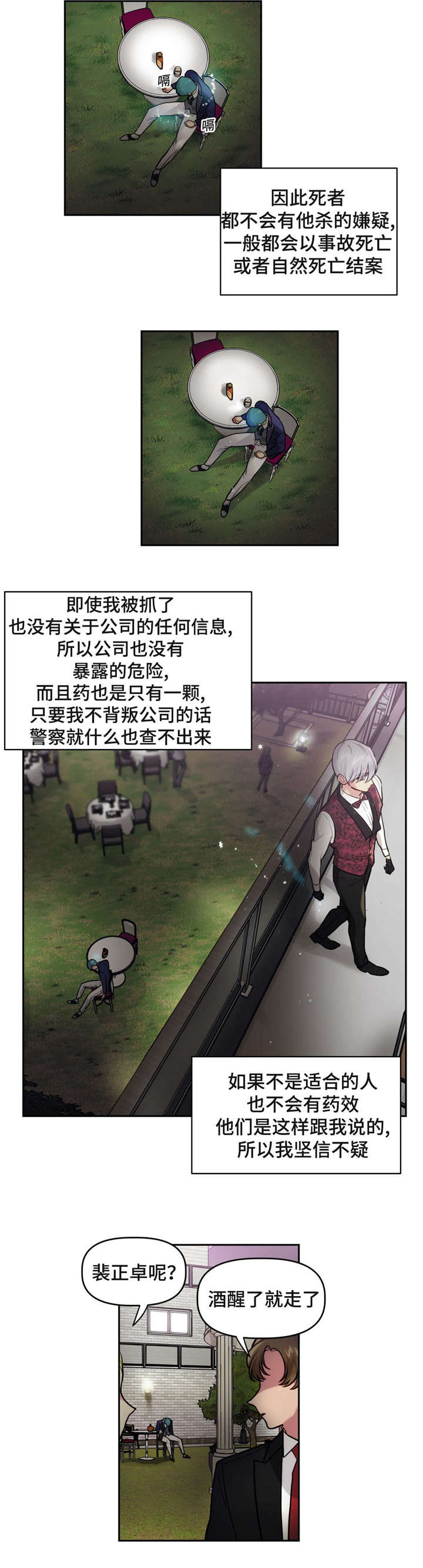 《在危楼》漫画最新章节第17话免费下拉式在线观看章节第【19】张图片