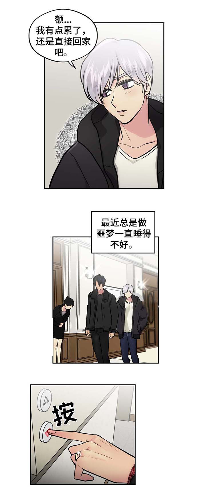 《在危楼》漫画最新章节第53话免费下拉式在线观看章节第【11】张图片