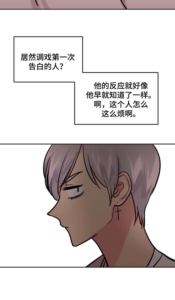 《在危楼》漫画最新章节第65话免费下拉式在线观看章节第【15】张图片