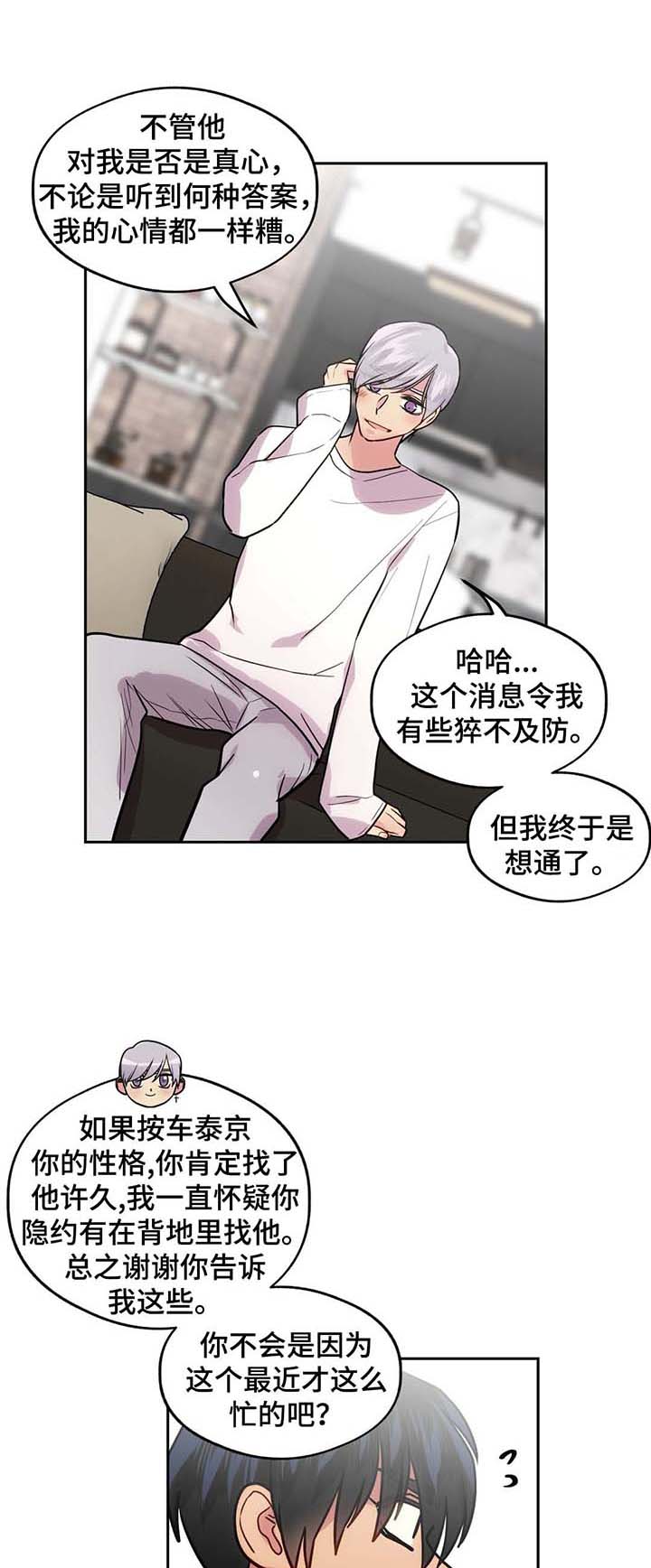 《在危楼》漫画最新章节第64话免费下拉式在线观看章节第【39】张图片