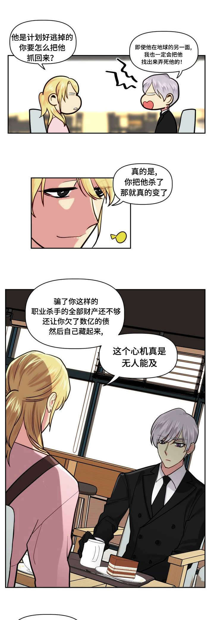 《在危楼》漫画最新章节第1话免费下拉式在线观看章节第【15】张图片