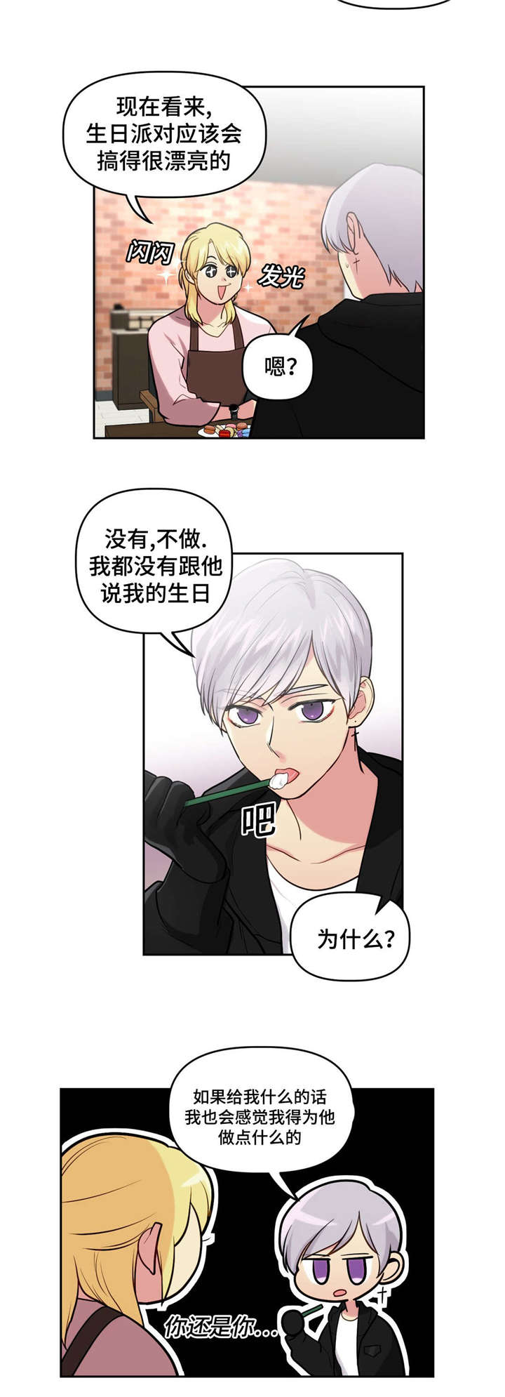 《在危楼》漫画最新章节第27话免费下拉式在线观看章节第【9】张图片