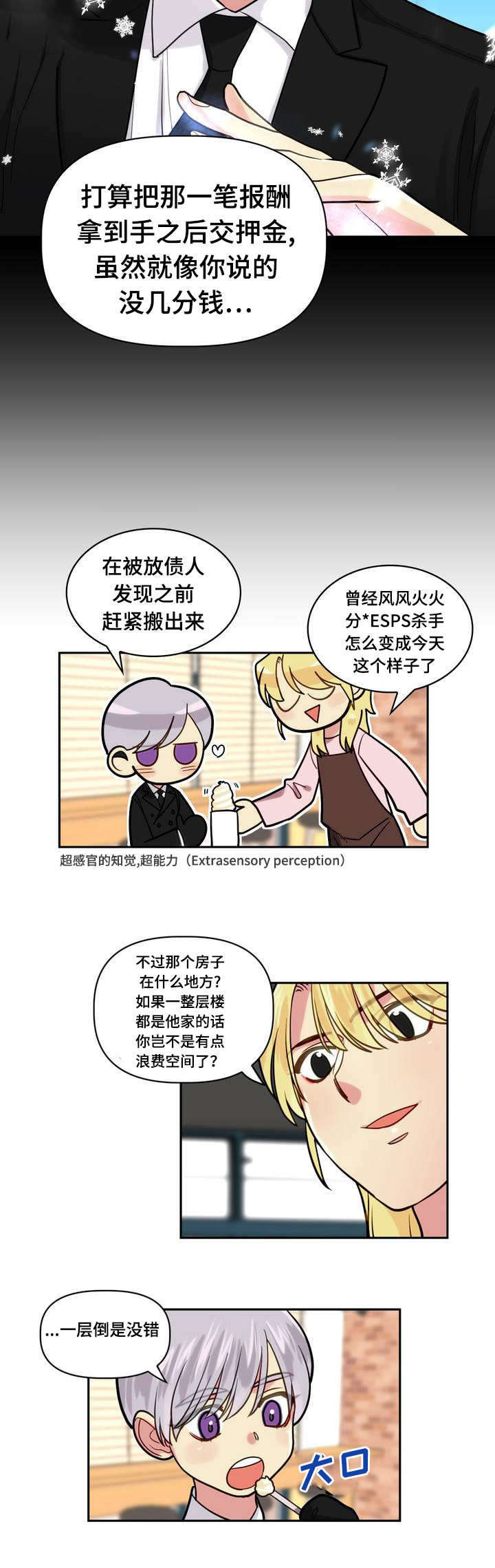 《在危楼》漫画最新章节第1话免费下拉式在线观看章节第【23】张图片