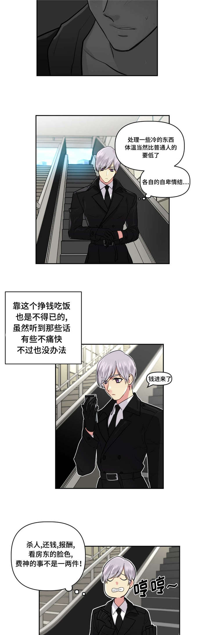 《在危楼》漫画最新章节第4话免费下拉式在线观看章节第【3】张图片