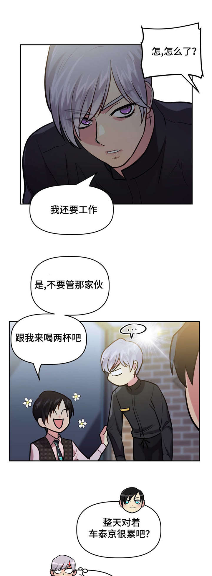 《在危楼》漫画最新章节第23话免费下拉式在线观看章节第【5】张图片