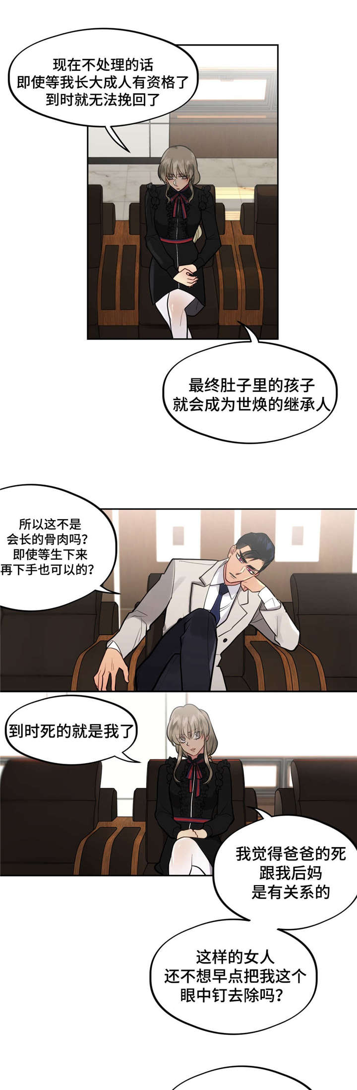 《在危楼》漫画最新章节第34话免费下拉式在线观看章节第【3】张图片