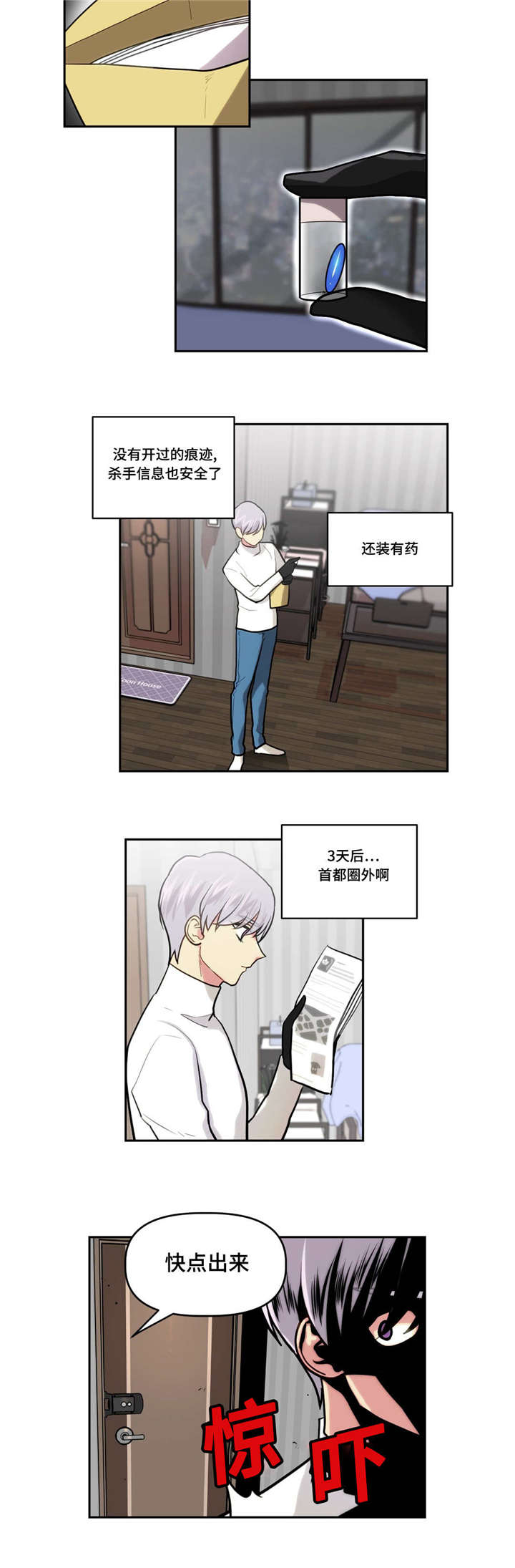 《在危楼》漫画最新章节第11话免费下拉式在线观看章节第【19】张图片